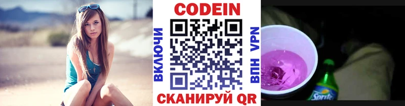 Кодеин напиток Lean (лин)  Ладушкин 