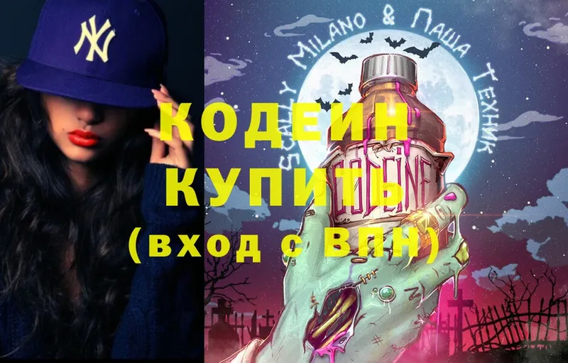 Codein Purple Drank  Ладушкин 