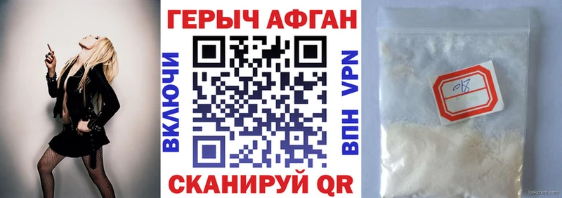 ГЕРОИН афганец Ладушкин